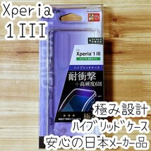 Xperia 1 III ケース クリア 極み設計 クリア ハイブリッド TPU&ポリカーボネート エレコム ソフトハード カバー SOG03 SO-51B 946_画像1