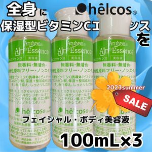 ヒルコス化粧品　Ａjnエッセンス美容液　ビタミンC誘導体100mL3本