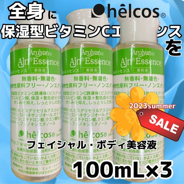 ヒルコス化粧品　Ａjnエッセンス美容液　ビタミンC誘導体100mL3本