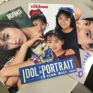 ◆アイドル ポートレート 下敷き 3枚セット 中山美穂 酒井法子 ribbon 近代映画 付録 松野有里巳 佐藤愛子 永作博美　【23/0711/01