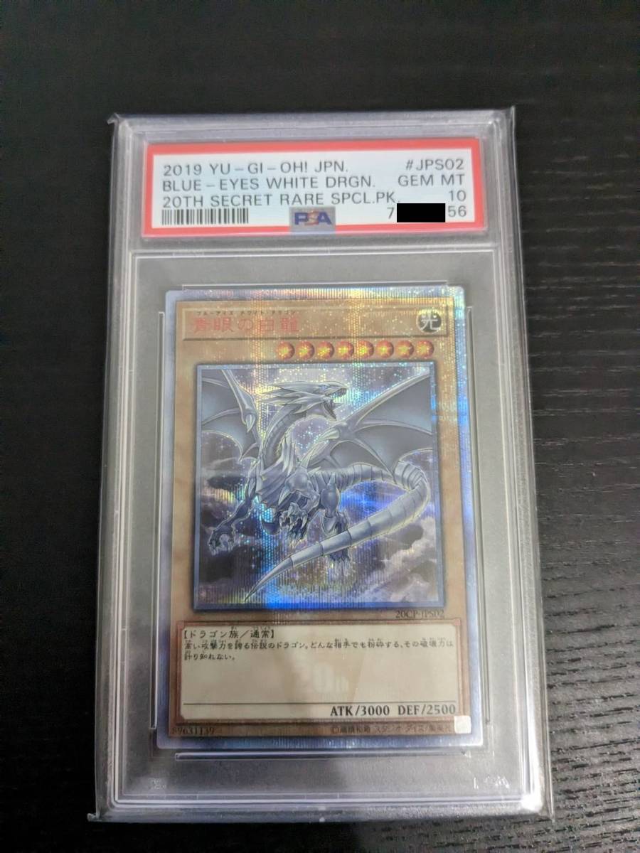 ヤフオク! -「psa10 青眼の白龍」(遊戯王(コナミ)) (トレーディング