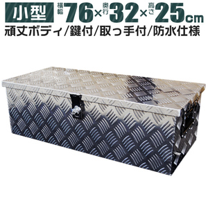  aluminium tool box small size 760×320×250mm key attaching handle attaching tool box aluminium tool box aluminium light truck carrier box truck waterproof strong storage 