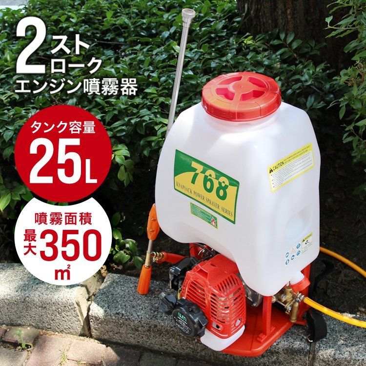 工進動噴動力噴霧機タンクキャリー付き25L Φ8.5mm×50m 100V/250W MS