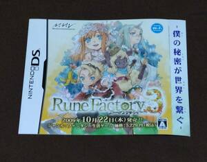 任天堂 DS 販促用 パンフレット『ルーンファクトリー3』 Rune Factory3 NINTENDO ニンテンドーDS 牧場物語 ファンタジー生活ゲーム 