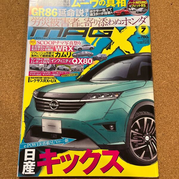 ニューモデルマガジンＸ ２０２３年７月号 （ムックハウス）ビッグモーター