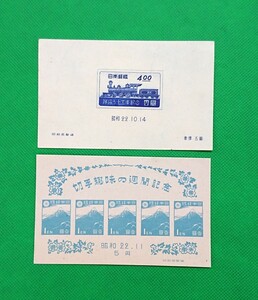 小型シート/鉄道75年/切手趣味週間/2枚セット/1947年/①/小型シート/NH/極上美品/シミ無し/シワ無し/昭和モダン/カタログ価格3,900円/№98