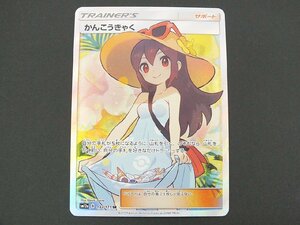 [6D-57-007-1] かんこうきゃく SM12a 192/173 SR ポケモンカードゲーム キズ有