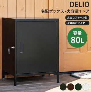 ◆送料無料◆DELIO 宅配ボックス 大容量 1ドア ホワイト W520xD400xH685mm 容量80L WH 鍵付 不在時 通販 留守 印鑑収納