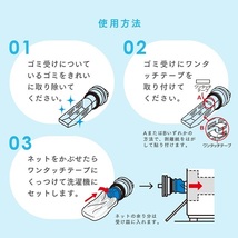 在庫あり ネット型洗濯機ゴミ取りフィルター ドラム式 A-02 洗濯用品 糸くず 排水口 使い切り 抗菌 防臭 ランドリー 衛生的_画像7