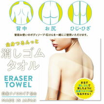 在庫あり 全身つるんっと消しゴムタオル&全身つるんっと消しゴムタオル FOR MEN 2枚セット 男性用 女性用 ボディタオル_画像3