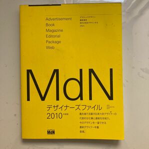 MdN designers file 2010 デザイナーズファイル