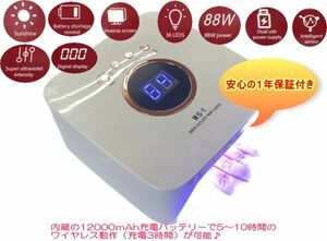 【コードレス使用可能！】セール中！ LEDネイルライト 充電式 88W　ジェルネイル フットネイル ハンド 赤外線 サロン 自宅 【1年保証付】⑤