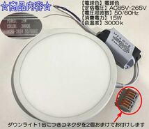 ダウンライト　LED　15W　電球色　3000K　埋込式　フラットパネル　可動式取付金具　取付穴径40～125ｍｍ　店舗　リビング　オフィス　⑤_画像2