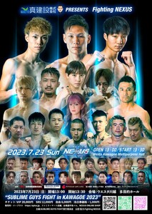 Fighting Nexus 川越興行ポスター　MMA キックボクシング