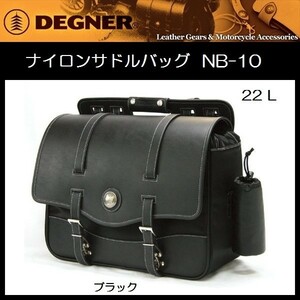 DEGNER(デグナー) ナイロン サドルバッグ NB-10 ブラック 22L