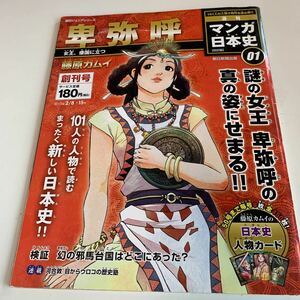 W577 Himiko morning day Junior series . horse pcs country manga history of Japan 01 mystery. woman . Fujiwara Kamui river .. Japanese history history . country . raw era old .... person .