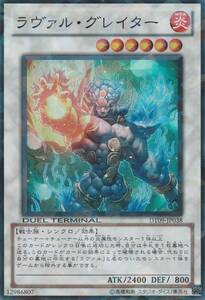 [23.7-1] 即決◆ 遊戯王 ラヴァル・グレイター DT09-JP038 スーパーレア SR パラレル加工 シンクロ 炎