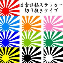 日章旗 ステッカー 【ピンク】SSサイズ(縦4cm×横5cm) 防水 屋外OK カッティングステッカー カスタム 車 バイク 切り抜きタイプ　_画像3