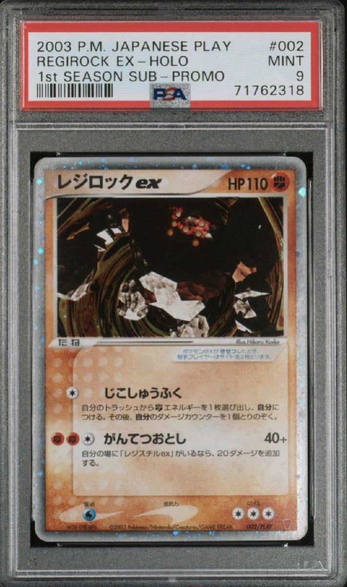 ヤフオク! -「ポケモンカード レジロックex」の落札相場・落札価格