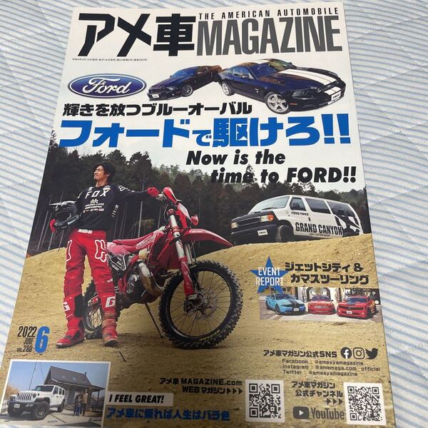 アメ車マガジン 2022年6月 文友舎 アメ車magazine マッスルカー