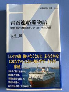  blue . contact boat monogatari large god . traffic newspaper company 