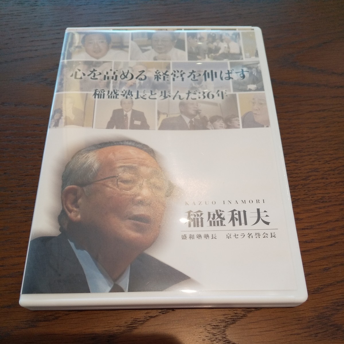 ヤフオク! -「盛和塾」の落札相場・落札価格