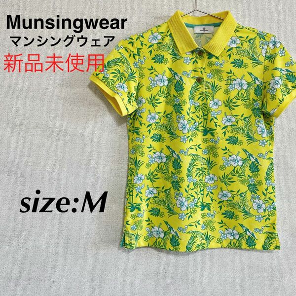 新品 Munsingwear マンシングウェア ゴルフウェア 半袖ポロシャツ 半袖