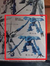 【内袋未開封】ハイゴッグ/HY-GOGG　A＆B 2個セット「機動戦士ガンダム UNIVERSAL UNIT2 (ユニバーサルユニット2) 」_画像4