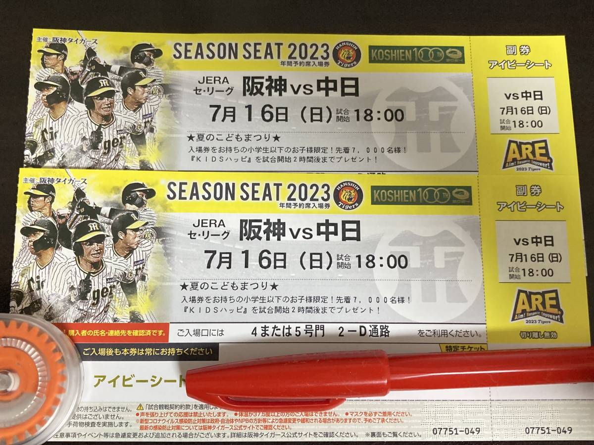 7/23(日)はやく起きた朝は…ペアチケット☆30年ありがとう ファン感謝