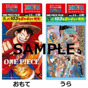 ONE PIECEミニクリアファイル A5サイズ 未使用品 ワンピース 一番くじ