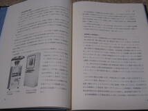 自動販売機 20年史 非売品◆自動販売機 自販機 飲料 アイス 菓子 たばこ 切符 食品 レトロ自販機 社史 記念誌 会社史 歴史 記録 統計 資料_画像3