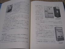 自動販売機 20年史 非売品◆自動販売機 自販機 飲料 アイス 菓子 たばこ 切符 食品 レトロ自販機 社史 記念誌 会社史 歴史 記録 統計 資料_画像6