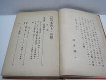 日本武士ノ兵糧 古今通観◆中世 戦国時代 戦国武将 戦国合戦 兵站 輜重 小荷駄 兵糧 糧食 合戦 軍隊 戦争 戦史 軍事 歴史 資料 史料_画像2