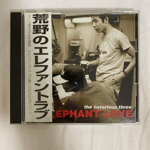 CD ★ 中古 『 荒野のエレファントラブ 』中古 エレファントラブ