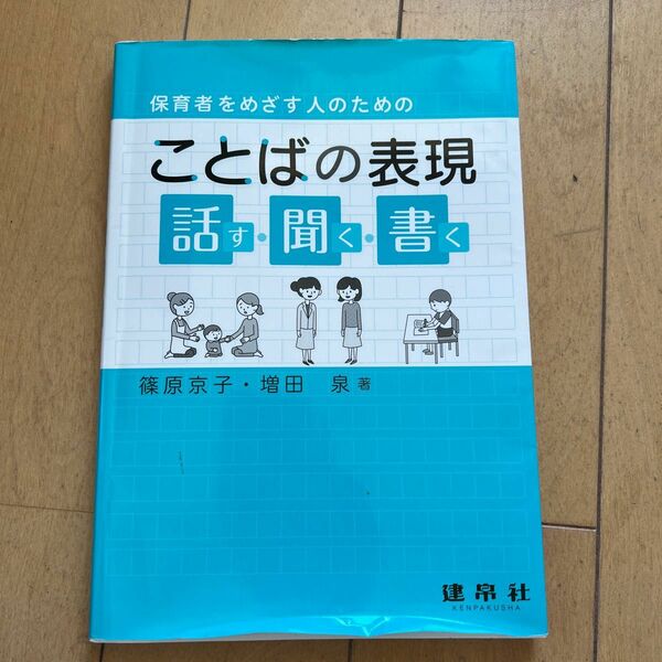 ことばの表現