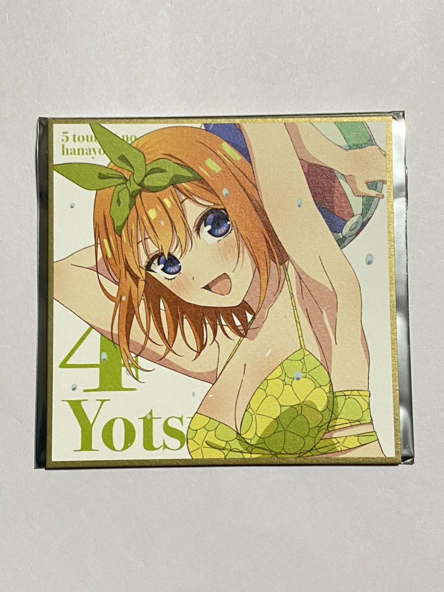 2025年最新】Yahoo!オークション -五等分の花嫁 色紙 水着の中古 2025年最新】Yahoo!オークション -五等分の花嫁 色紙 水着の中古