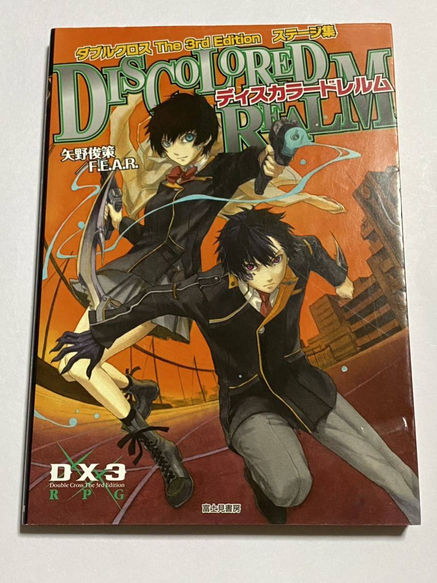 2023年最新】Yahoo!オークション -ダブルクロス3rdの中古品・新品・未
