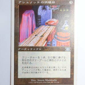 【MTG】アシュノッドの供犠台 日本語1枚 第6版 6ED アンコモンの画像1