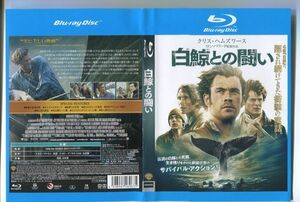 e0334 ■ケース無 R中古BD「白鯨との闘い」クリス・ヘムズワース/ベンジャミン・ウォーカー レンタル落ち