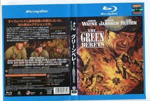 e0495 ■ケース無 R中古BD「グリーンベレー」ジョン・ウェイン/デビッド・ジャンセン レンタル落ち