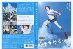 e0527 ■ケース無 R中古DVD「時をかける少女」声：仲里依紗/石田卓也 レンタル落ち