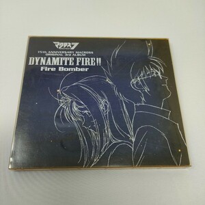 即決　送料込み　CD マクロスダイナマイト7 DYNAMITE FIRE!! 