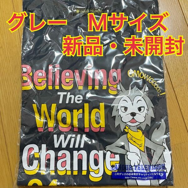 【新品・未開封】24時間テレビ2021 チャリTシャツグレーMサイズ