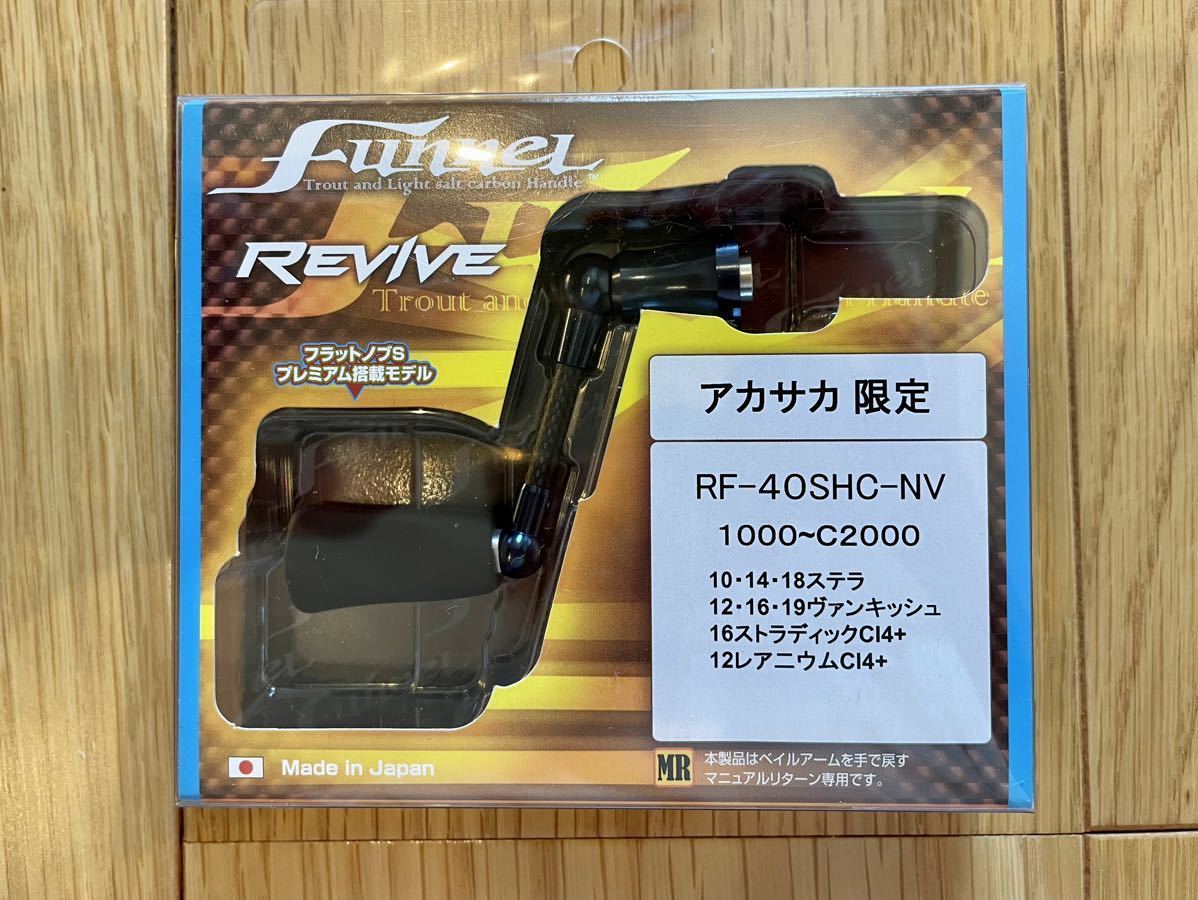 ヤフオク! -「revive ファンネル」の落札相場・落札価格