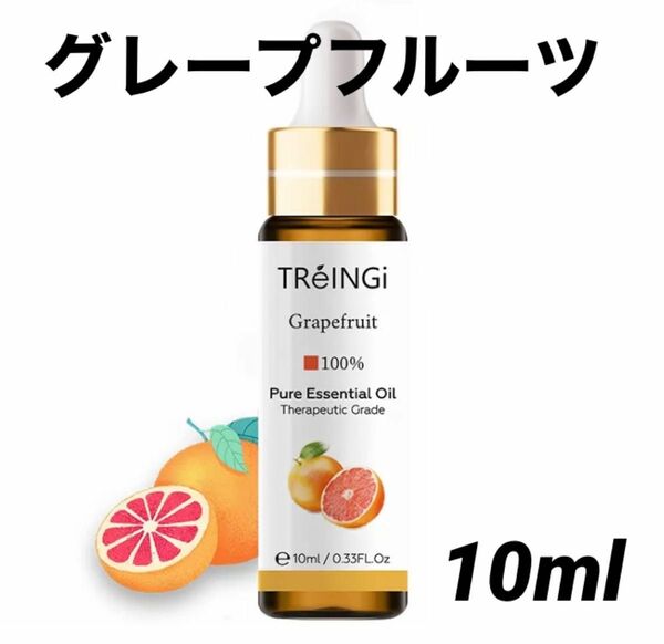 ¥799→¥699セール★エッセンシャルオイル 精油 グレープフルーツ 10ml