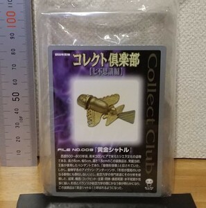 (未開封) 黄金シャトル No. 003 / コレクト倶楽部 七不思議 編 / 2001年 マックスファクトリー 味覚糖 UMA 未確認生物 フィギュア 人形 