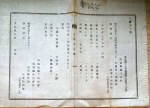 f23070120〇明治布告 人相書 手配書 奈良県 明治８年 度会県 三重県〇和本古書古文書