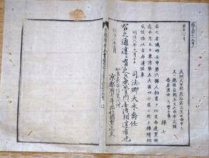 f23070136〇明治布告 人相書 手配書 武州大里郡熊谷宿 埼玉県 明治６年 京都府〇和本古書古文書