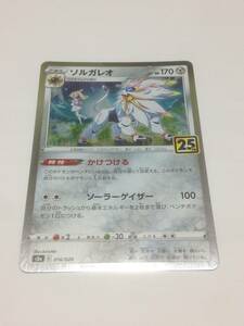 ポケモンカード　ソルガレオ　良品　ポケカ　拡張パック 25th ANNIVERSARY COLLECTION　s8a　016/028　pokemon card　Solgaleo　送料無料