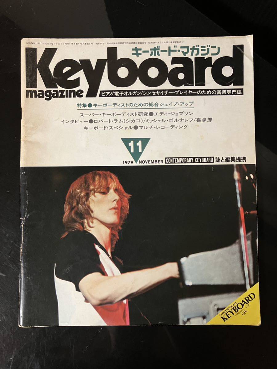 キーボードマガジン 1979年12月号 本田竹ひろ 本-